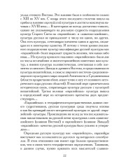 Евразийство. Том II. Евразийский временник. Книга 4. 1925 год - Фото 8