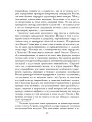 Евразийство. Том II. Евразийский временник. Книга 4. 1925 год - Фото 10