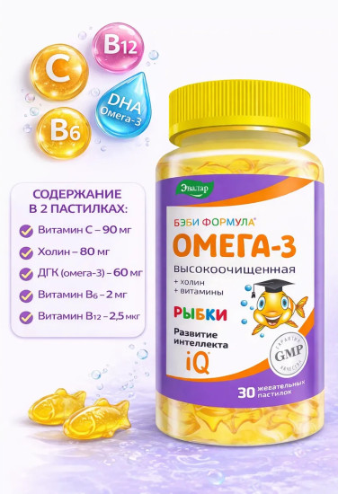 Пастилки жевательные «Рыбки Омега-3»