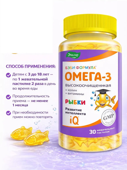 Пастилки жевательные «Рыбки Омега-3»