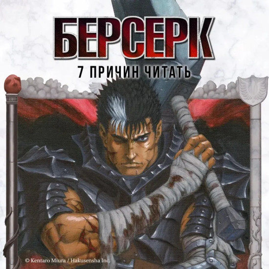 Берсерк. Том 13