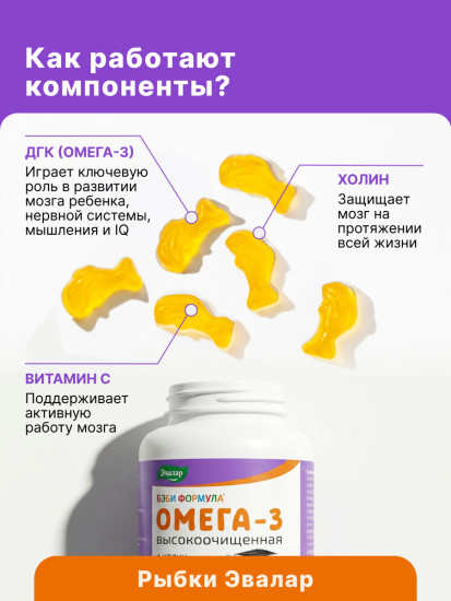 Пастилки жевательные «Рыбки Омега-3»
