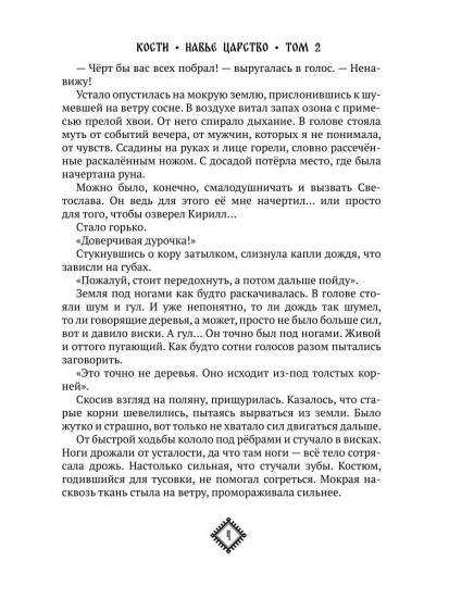 Кости. Навье царство. Том 2