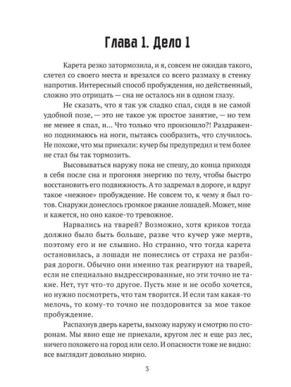 Констебль. Том 1