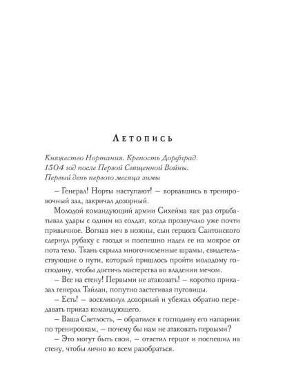 Маскарад Хаоса. Том 3