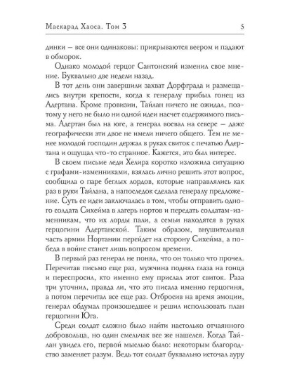Маскарад Хаоса. Том 3