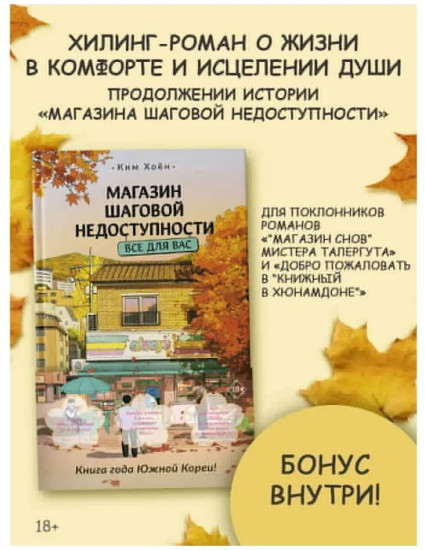 Магазин шаговой недоступности. Все для вас