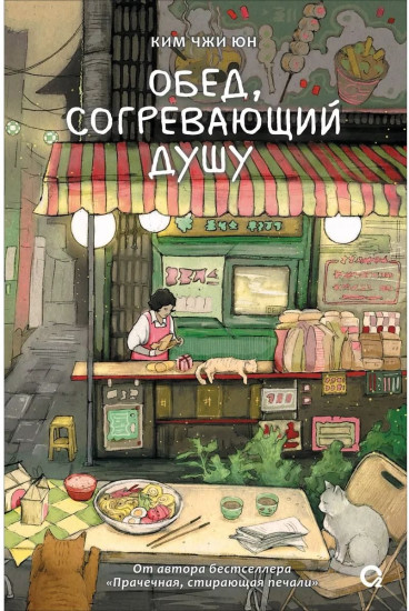 Обед, согревающий душу