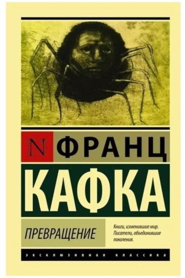 Превращение