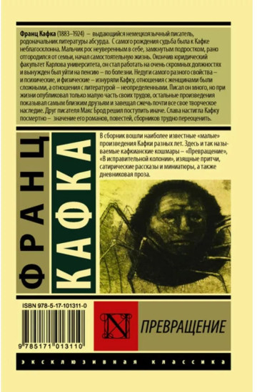 Превращение