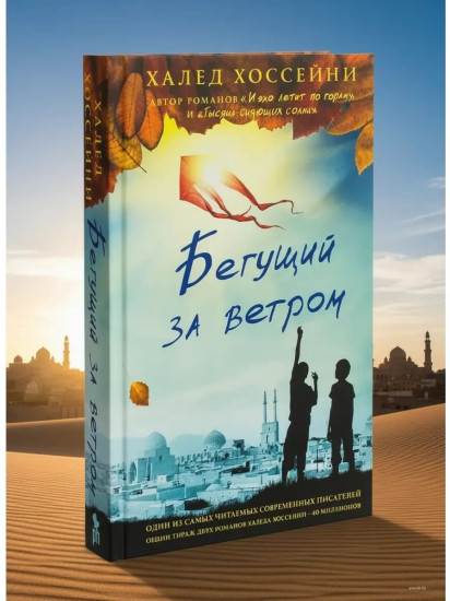 Бегущий за ветром