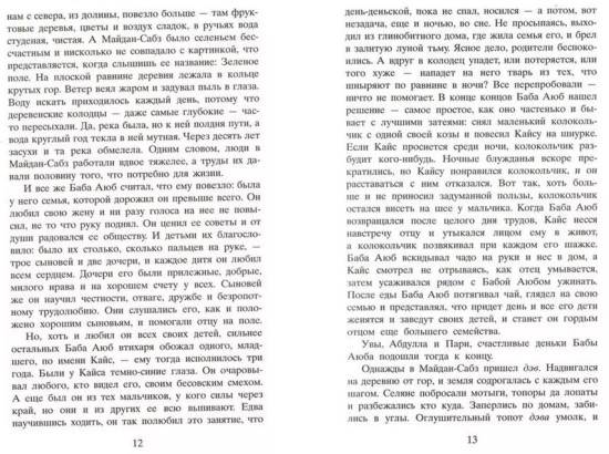 И эхо летит по горам