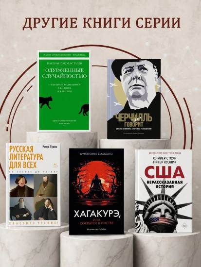 Антихрупкость. Как извлечь выгоду из хаоса