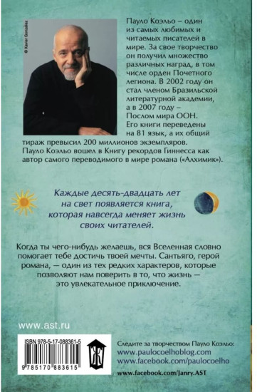 Алхимик