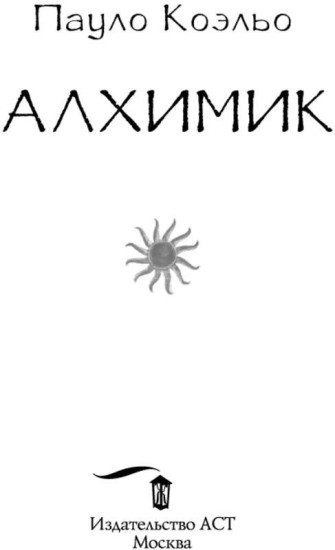 Алхимик