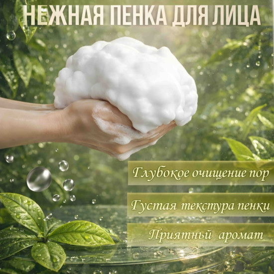 пенка для умывания с щеткой Зеленый чай