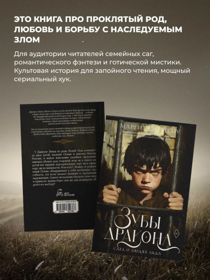 Зубы дракона
