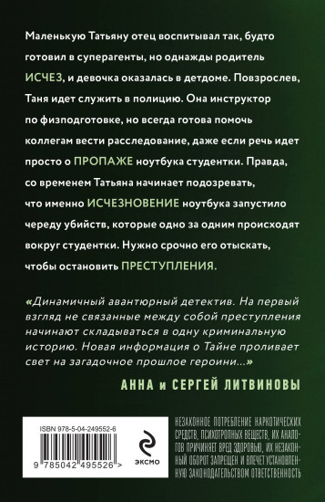 Ключ к нашей тайне