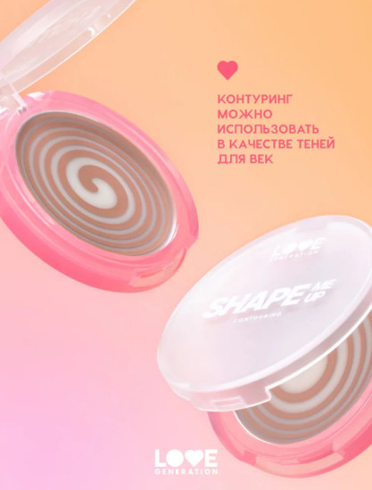 SHAPE ME UP Кремовый контуринг, Suede