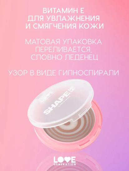 SHAPE ME UP Кремовый контуринг, Suede