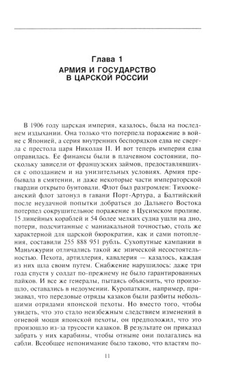 Восточный фронт. 1914-1917