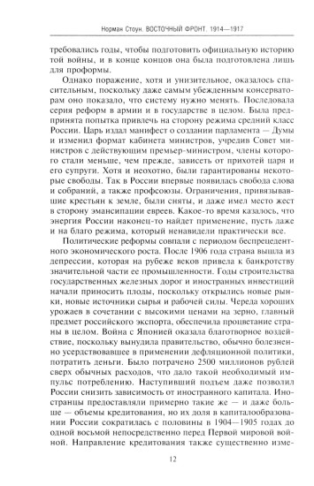 Восточный фронт. 1914-1917