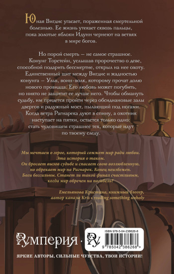 Сага о вечных