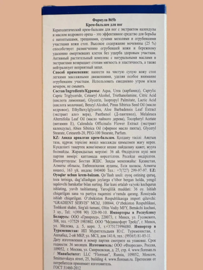 Крем-бальзам для ног с мочевиной от трещин кератолитический