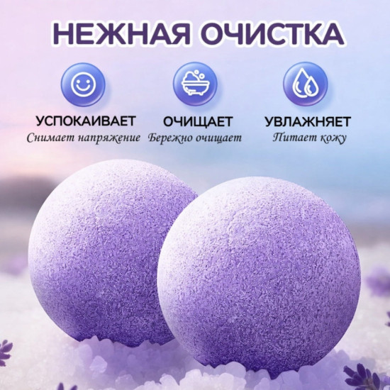 Бомбочка для ванны романтическая цветочная(лаванда)