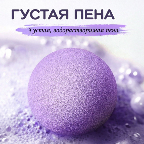Бомбочка для ванны романтическая цветочная(лаванда)