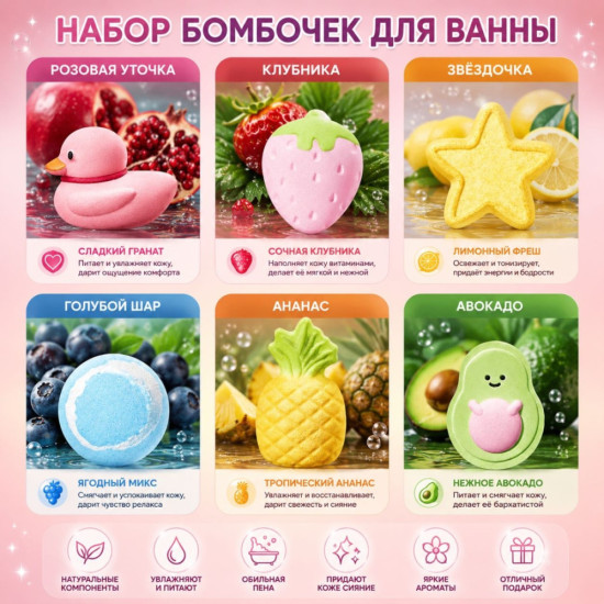 Набор бомбочек для купания Gift Sat 6 шт (ананас,авокадо)