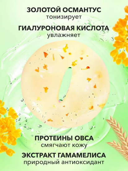 Патчи тканевые с цветками золотого османтуса увлажняющие 80 шт