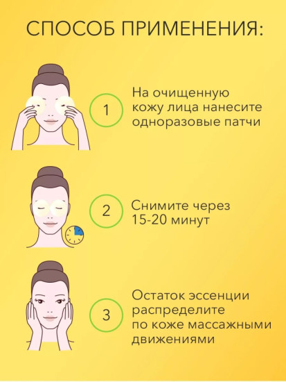 Патчи тканевые с цветками золотого османтуса увлажняющие 80 шт