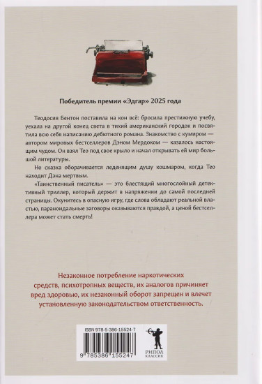 Таинственный писатель