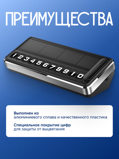 Умная парковочная визитка с подсветкой