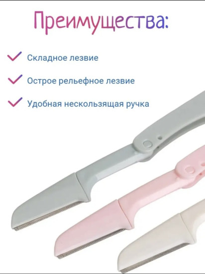 окантовочная бритва 3 шт
