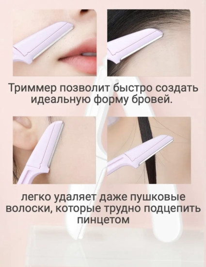 окантовочная бритва 3 шт