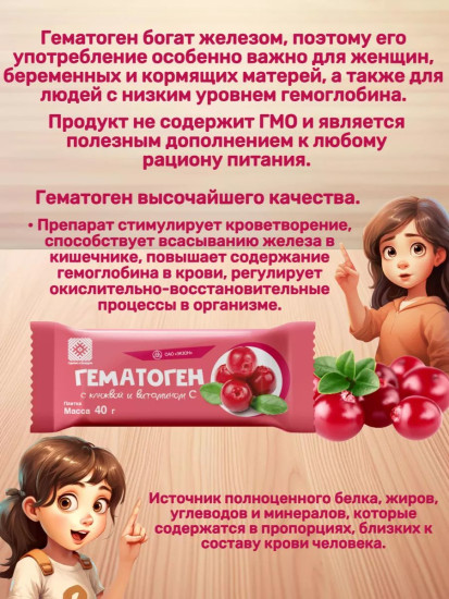 Гематоген с клюквой и витамином С