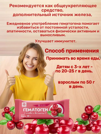 Гематоген с клюквой и витамином С