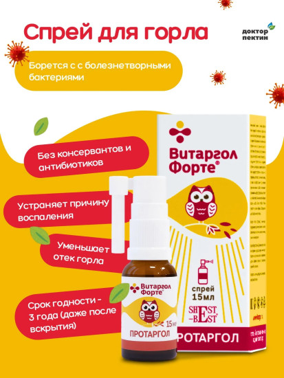 Спрей для гигиены полости рта «ВитАргол Форте»