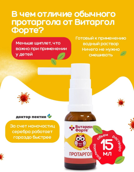 Спрей для гигиены полости рта «ВитАргол Форте»