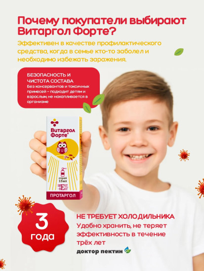 Спрей для гигиены полости рта «ВитАргол Форте»