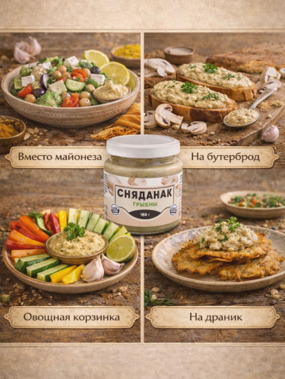Завтрак сытный из нута грибной «Сняданак грыбны»