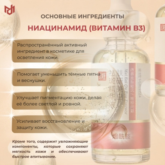 Сыворотка отбеливающая для удаления веснушек 30 мл