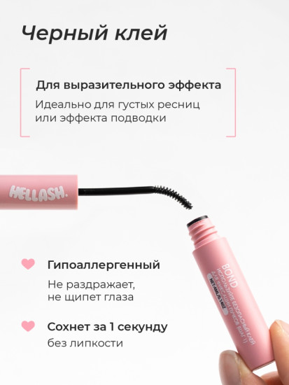 Hellash пучковые D 0.07 мм черный mix 8-14 мм