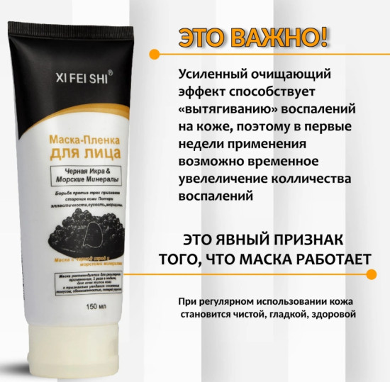 Маска-пленка для лица отбеливающая с солодкой и черным бархатом