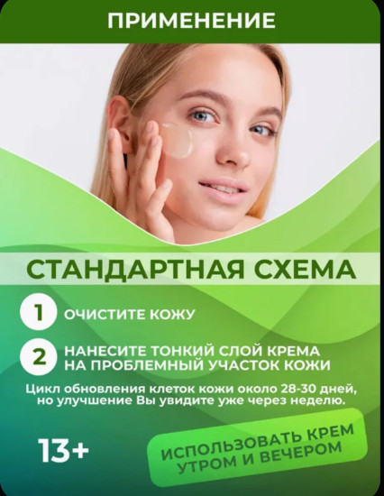 Крем для лица от прыщей и угрей