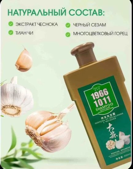 Шампунь от облысения с чесноком
