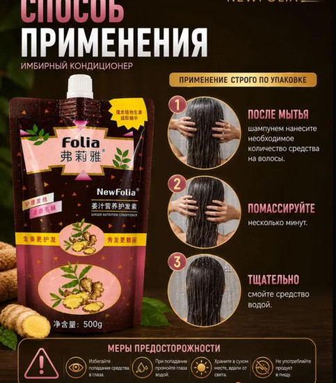 Бальзам-маска для волос с экстрактом имбиря