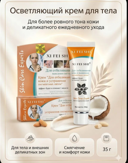 Крем от от пигментных пятен в интимных местах